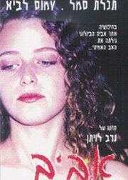 Aviv трейлер (1998)