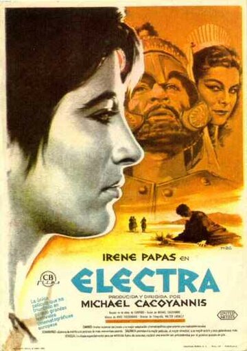 Электра 1962 трейлер (1962)