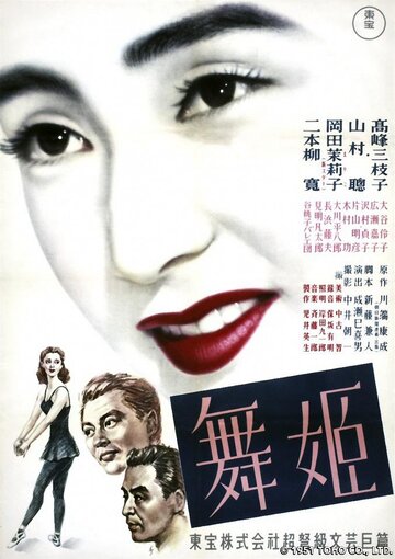 Танцовщица трейлер (1951)