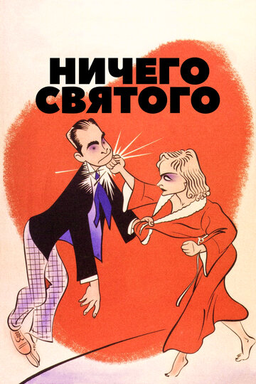 Ничего святого трейлер (1937)