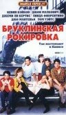 Бруклинская рокировка трейлер (1990)