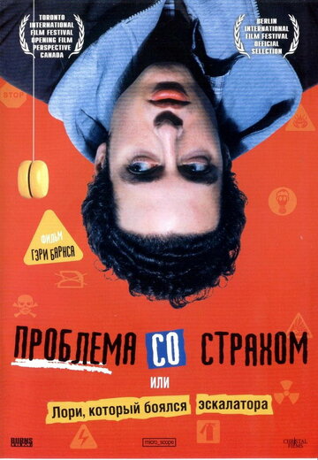 Проблема со страхом 2003 трейлер (2003)