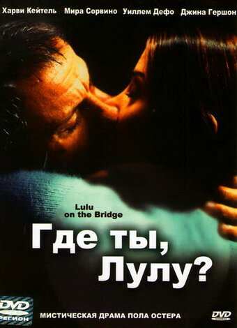 Где ты, Лулу? трейлер (1998)