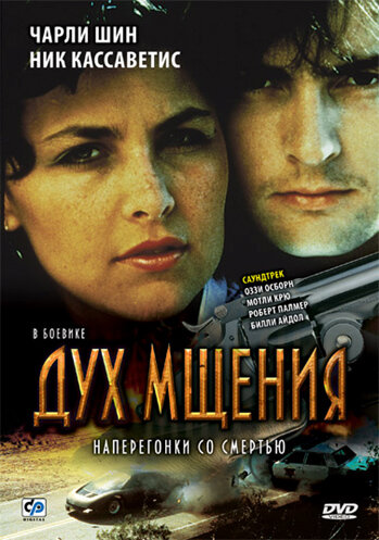 Дух мщения трейлер (1986)