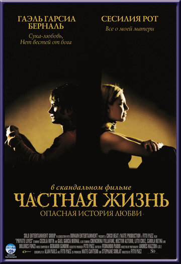 Частная жизнь 2001 трейлер (2001)