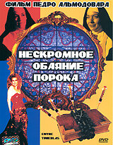 Нескромное обаяние порока трейлер (1983)