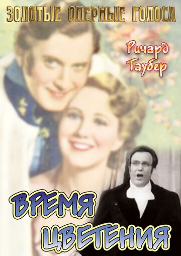 Время цветения трейлер (1934)