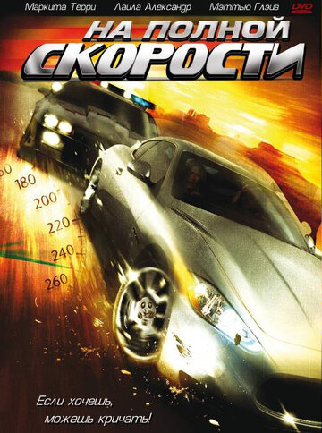 На полной скорости 2007 трейлер (2007)