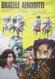 Руки Афродиты трейлер (1978)