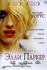 Элли Паркер трейлер (2001)