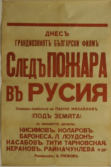 След пожара над Россией 1929 трейлер (1929)