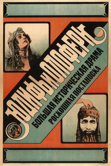 Юдифь и Олоферн трейлер (1909)