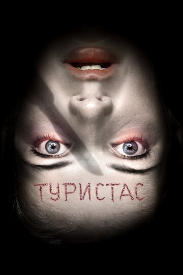 Туристас трейлер (2006)