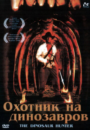 Охотник на динозавров 2000 трейлер (2000)