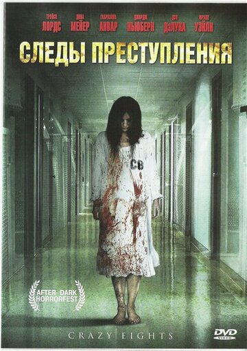 Следы преступления 2006 трейлер (2006)