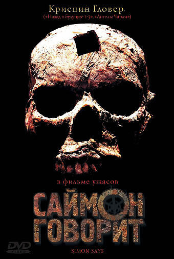 Саймон говорит 2006 трейлер (2006)