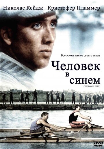 Человек в синем трейлер (1986)