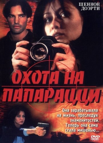 Охота на папарацци 1999 трейлер (1999)