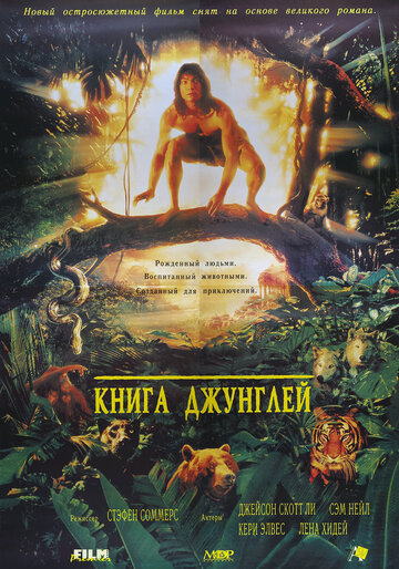Книга джунглей трейлер (1994)