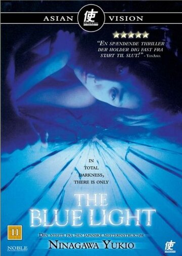 Синий свет трейлер (2003)