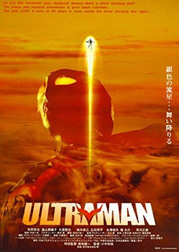 Ультраман трейлер (2004)