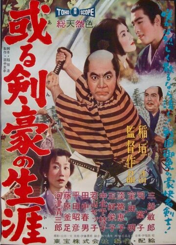Самурайская сага трейлер (1959)