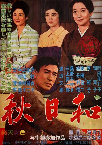 Поздняя осень трейлер (1960)
