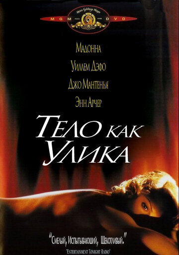 Тело как улика трейлер (1993)