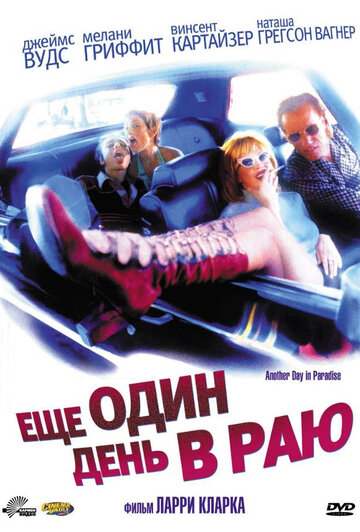 Еще один день в раю 1998 трейлер (1998)