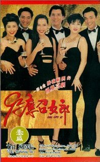 92 ying zhao nulang трейлер (1992)