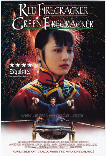 Красный фейерверк, Зеленый фейерверк трейлер (1994)