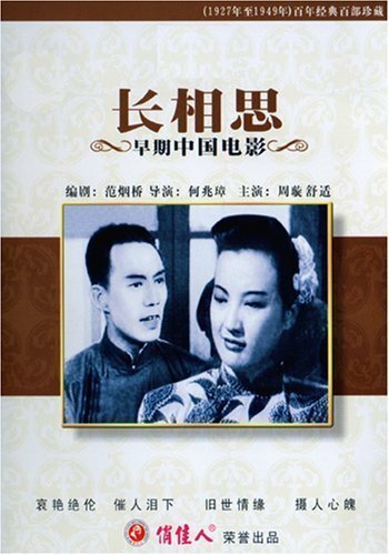 Chang Xiangsi трейлер (1947)