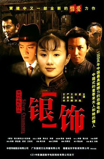Yin shi трейлер (2005)