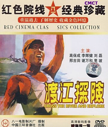 Du jiang tan xian трейлер (1958)
