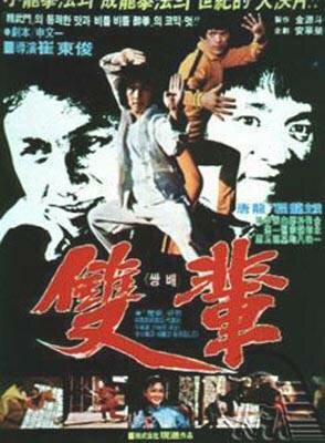 Кулак смерти трейлер (1982)