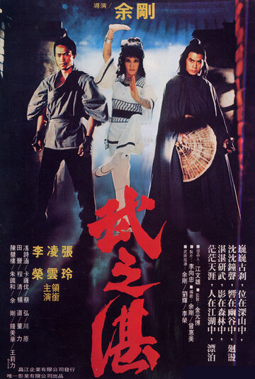Битва монаха трейлер (1979)