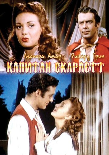 Капитан Скарлетт 1953 трейлер (1953)