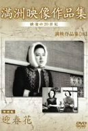 Ying chun hua трейлер (1942)