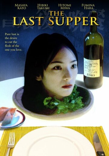 Последний ужин трейлер (2005)