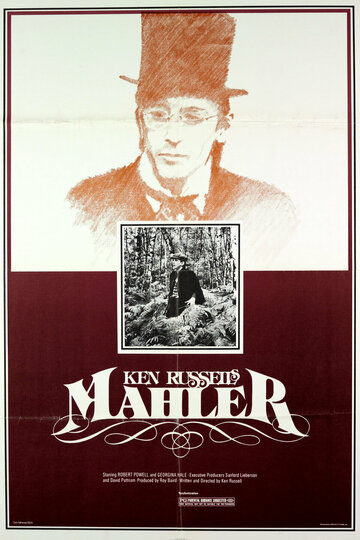 Малер трейлер (1974)