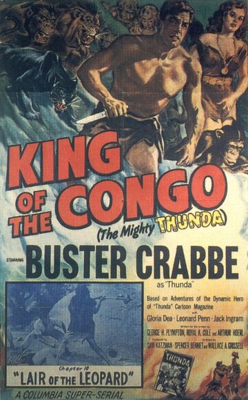 Король Конго трейлер (1952)