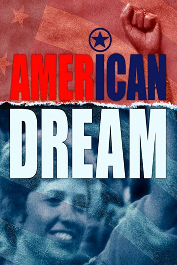Американская мечта трейлер (1990)