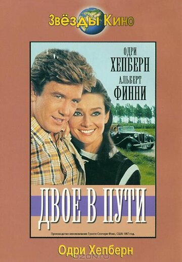 Двое в пути трейлер (1967)