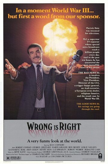 Неправый прав трейлер (1982)