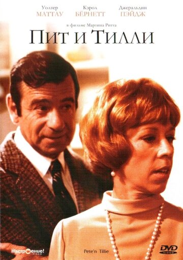 Пит и Тилли трейлер (1972)