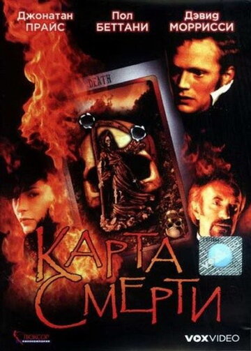 Карта смерти 2000 трейлер (2000)