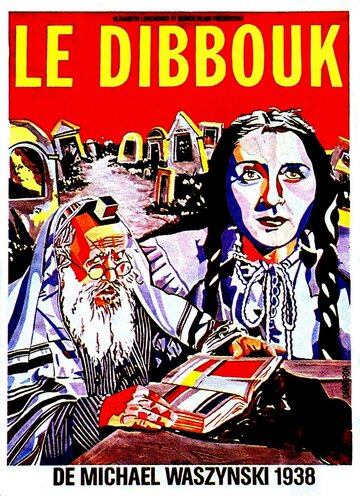 Дибук трейлер (1937)