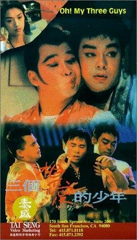 San ge xiang ai de shao nian трейлер (1994)