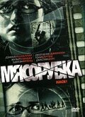 Мясорубка 2007 трейлер (2007)