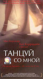 Танцуй со мной 1999 трейлер (1999)